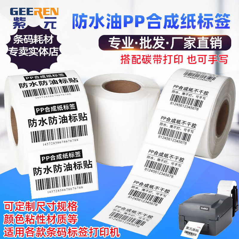 PP�ϳɱ�ǩֽ��ˮ���ͷ�˺���͸�ʴ����д�հ�ҽ�ƻ�ױƷװƿ��ֽ