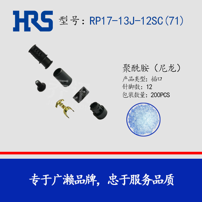 HRS RP17-13J-12SC(71) ������ Բ�������� �������ղ�ͷ HIROSE