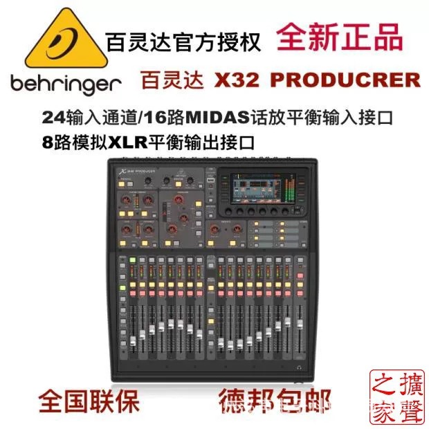 BEHRINGER/百灵达 X32 PRODUCER专业舞台商演数字式调音台录音棚