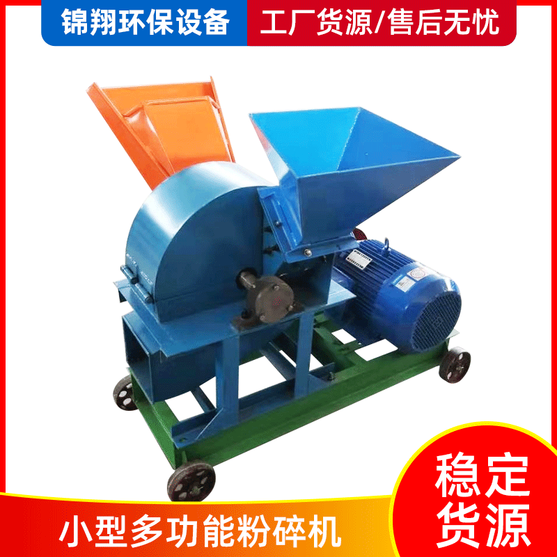 厂家直销 小型 木材粉碎机 多功能树枝粉碎机 碎枝机 菇木木屑机
