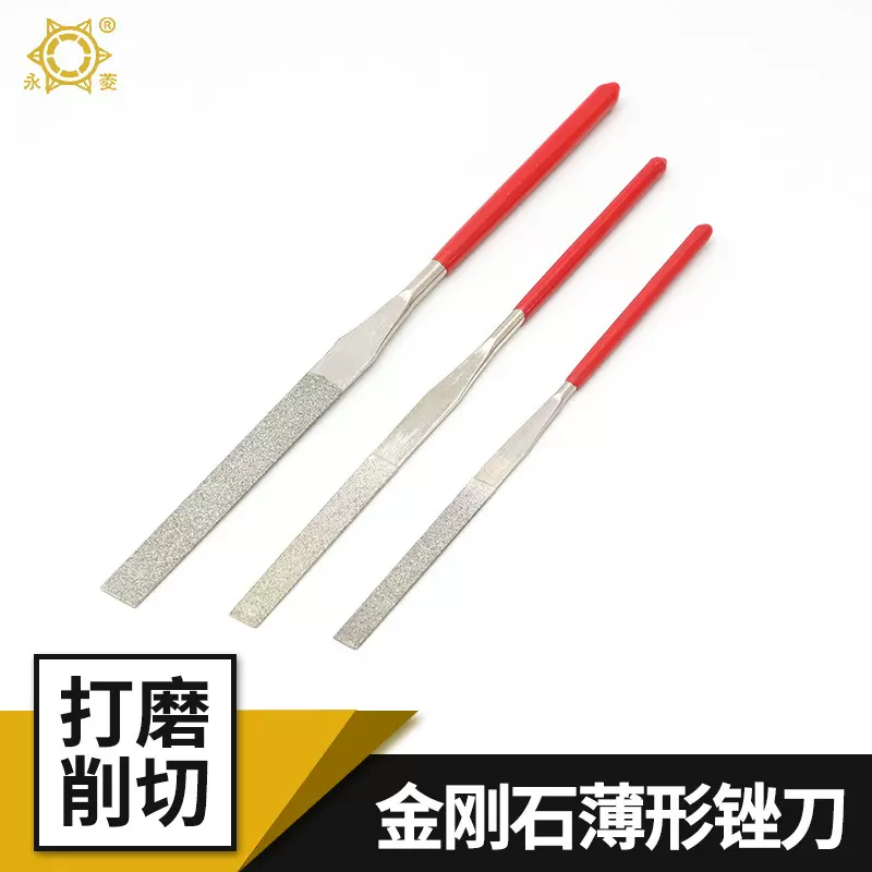 超薄金刚锉金刚石锉刀什锦锉刀打磨套装厚度0.8mm薄形锉刀去毛刺