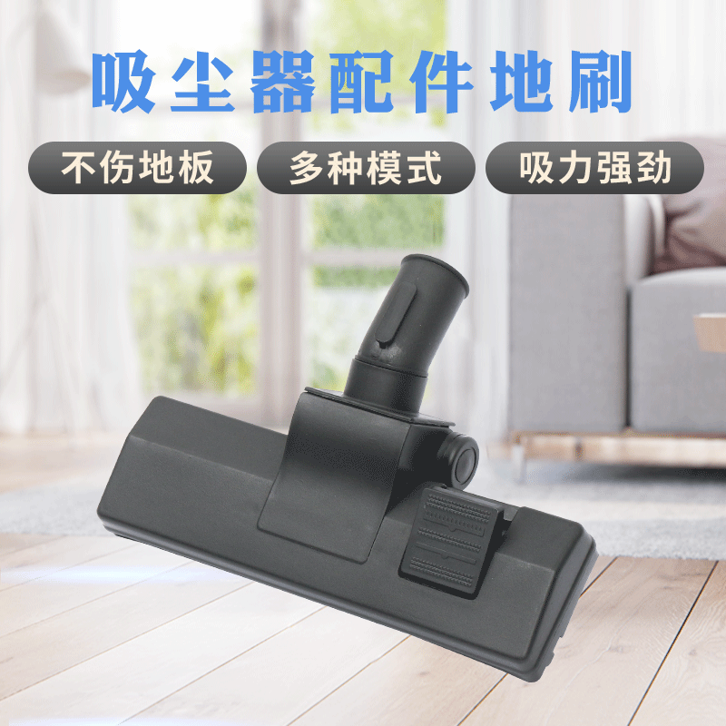 厂家批发 吸尘器地刷配件 家用吸尘器地板刷 清洁头吸头刷头