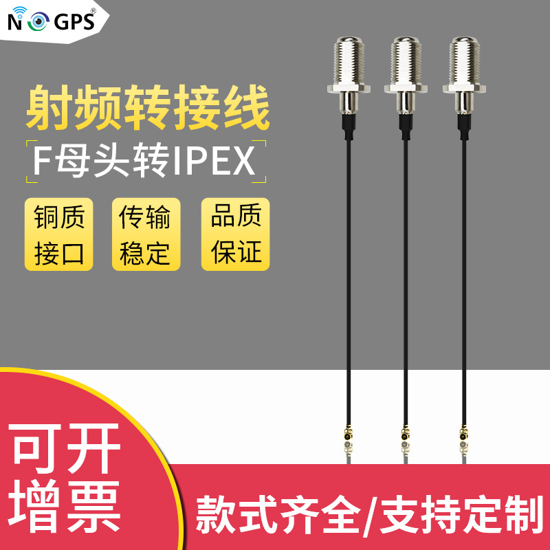 厂家直销F母头转IPEX RG1.13/RG178延长线 RF同轴射频连接线 跳线
