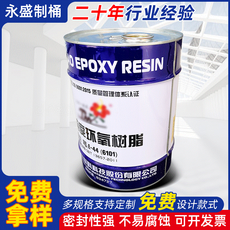 25L20L大容量闭口桶 印刷化工树脂金属桶 圆形涂料螺丝口铁桶