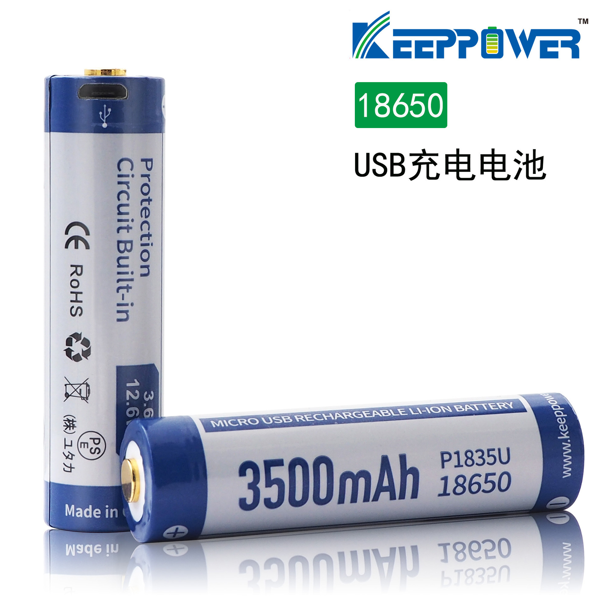 Keeppower 18650 USB直充电池 3500MAH 强光手电筒锂电池
