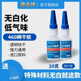 瞬间胶;厌氧胶;硬化胶