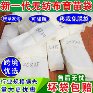 定制无纺布育苗袋营养钵跨境美植袋园艺加厚容器杯植树袋花器