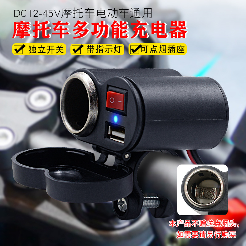 Encendedor de cigarrillos de la motocicleta transfronteriza con interruptor sin encendedor de cigarrillos 5v2a impermeable motocicleta multi-función cargador