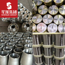 厂家现货供应不锈钢钴铬钼合金圆棒板材钢管锻制法兰批发