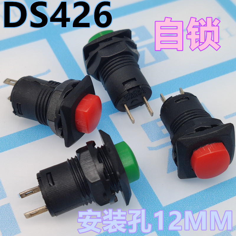 按钮开关DS-426带锁 12mm自锁按键开关 方形电源开关
