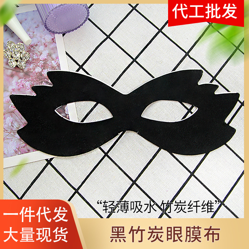 Disposable beauty eye mask black bamboo charcoal fiber eye mask cloth fade eye circles eye bags wet compress eye mask paper stickers wholesale