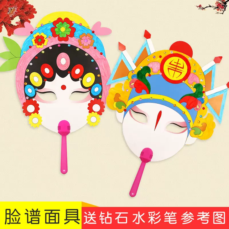 儿童京剧脸谱面具创意涂色绘画玩具手工DIY制作材料幼儿园表演