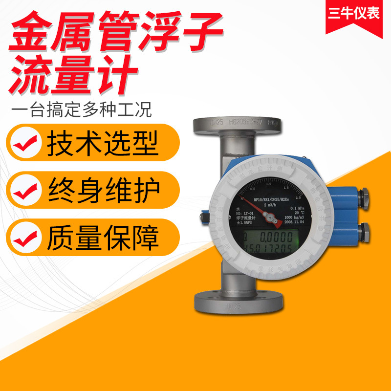 金属管浮子流量计/小流量低流速专用液体流量计