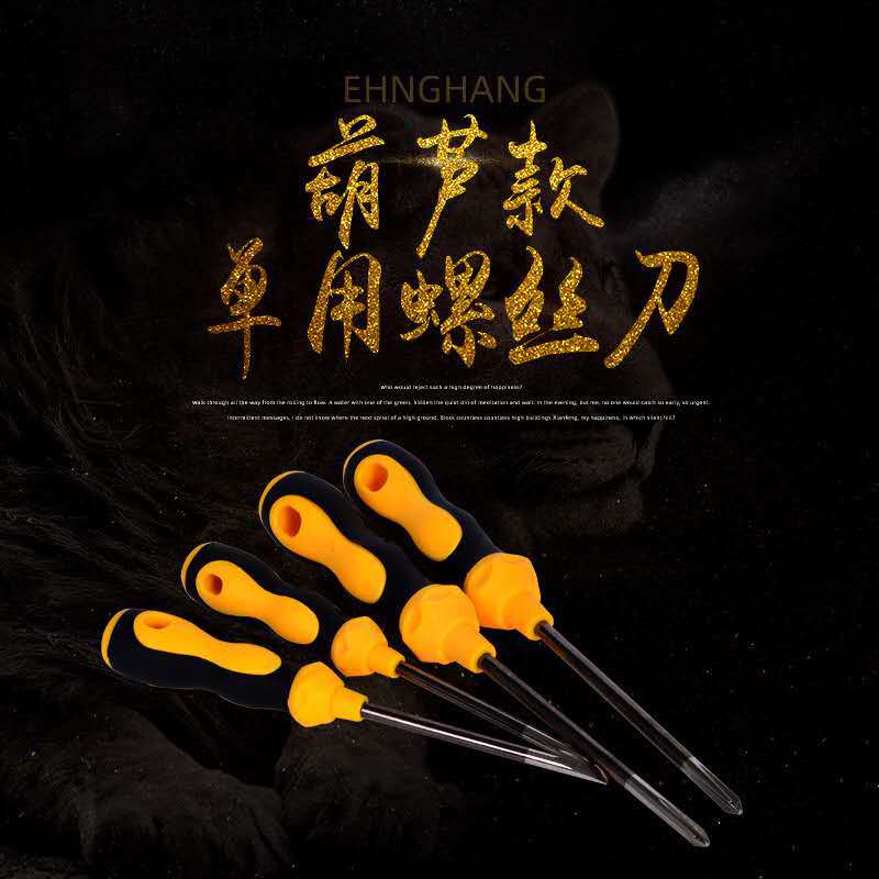 螺丝刀批发多用途 葫芦柄络凡钢螺丝刀 十字一字螺丝刀起子批发