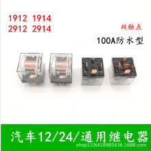 ����12V24V˫�����ˮ4��5��100A�������ո�װ���ʴ�����̵���