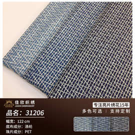 佳欣纺织牛仔底布亮片面料 欧美连衣裙外套布料 梅花珠片直线绣