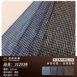 秋季新款牛仔底布方格亮片面料 3MM梅花珠片 欧美外套大衣布料