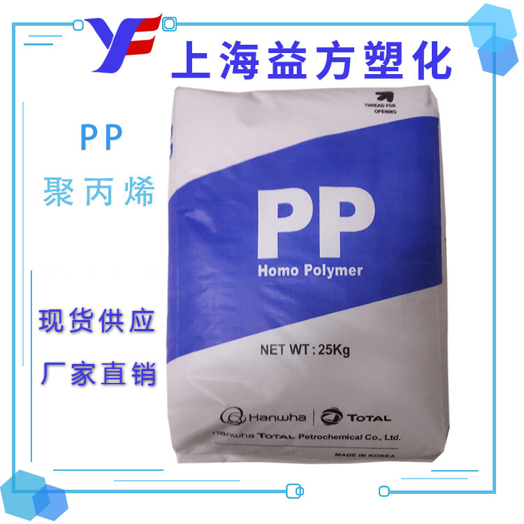 高流动 HI828 韩华道达尔PP 注塑级  快餐盒 薄壁制品 PP塑胶原料
