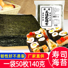 海庚寿司海苔专用大片50枚海苔寿司卷家用寿司包饭材料 包邮批发