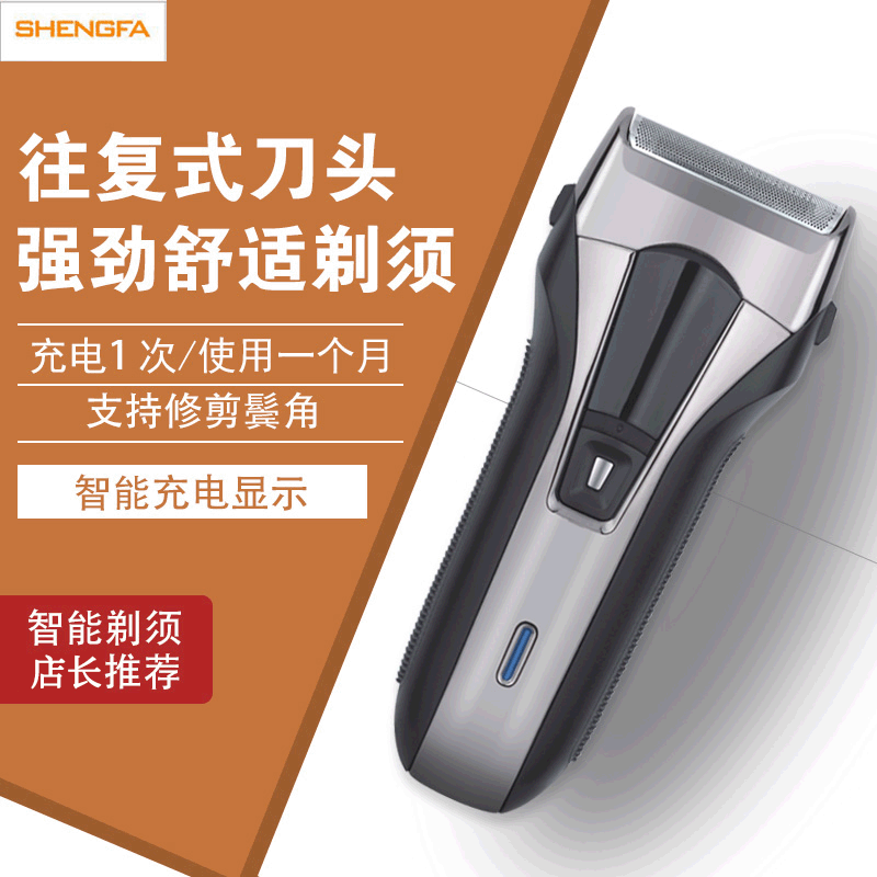 Rechargeable reciprocating razor reciprocating rechargeable electric shaver RSCW-2110 Shengfa electric shaver