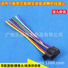 适用于新款索尼汽车音响CD机尾线SONY新索尼车载收音机插头