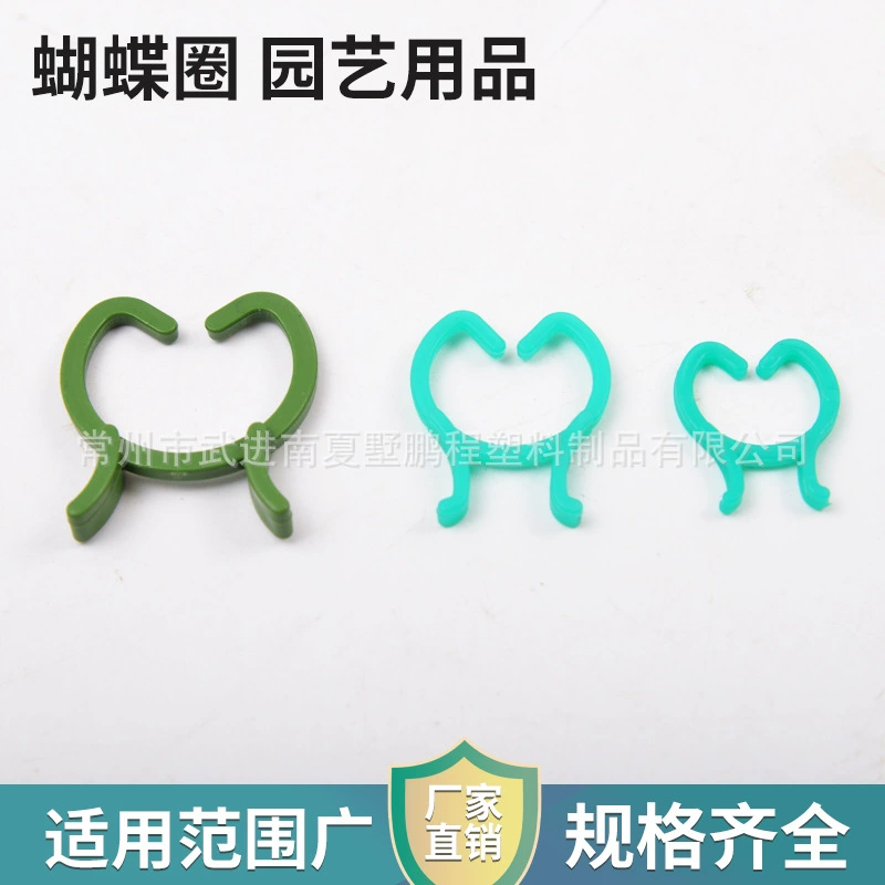 Pengcheng кольцо бабочки Садовые принадлежности садовые аксессуары для содействия росту растений