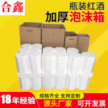 红酒泡沫箱孔85或92MM1-6支瓶装750ml酒瓶加厚纸箱包装快递箱批发