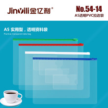 金亿利A5透明拉边袋办公财会学习资料收纳袋加厚PVC塑料拉链袋子