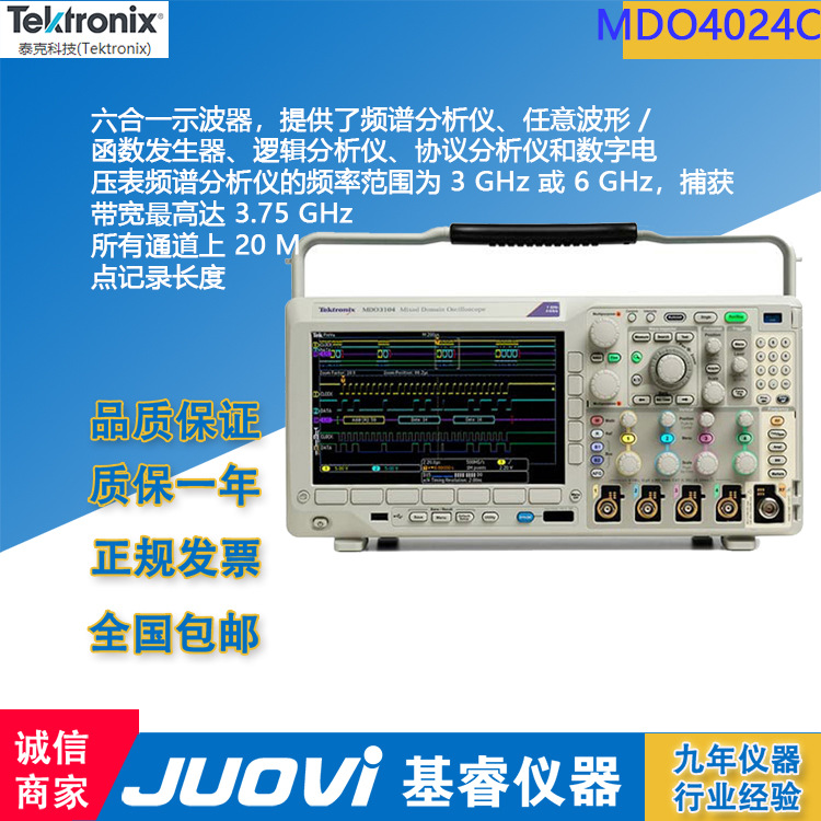 美国泰克MDO4000C 系列混合信号示波器MDO4024C六合一示波器