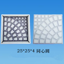 25×25×4同心圆彩色路面砖广场砖道板砖模具人行跑道砖模具塑料