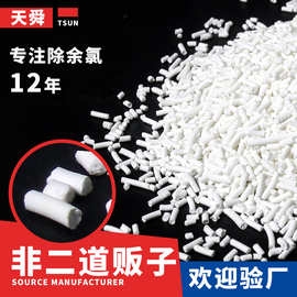 花洒过滤用除氯条水处理除氯兼容性好除氯颗粒亚硫酸钙条高效过滤