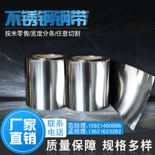 厂家直销不锈钢带316 304201不锈钢带加 工定 制精密钢带分条批发