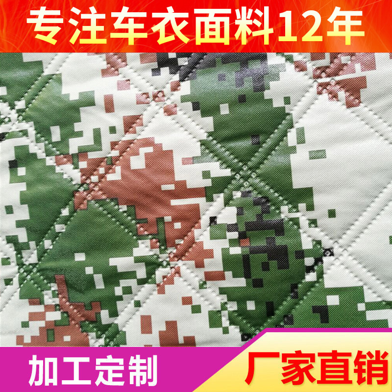 迷彩挡风被面料防水防晒加棉车罩材料 加厚水刺布迷彩车衣面料