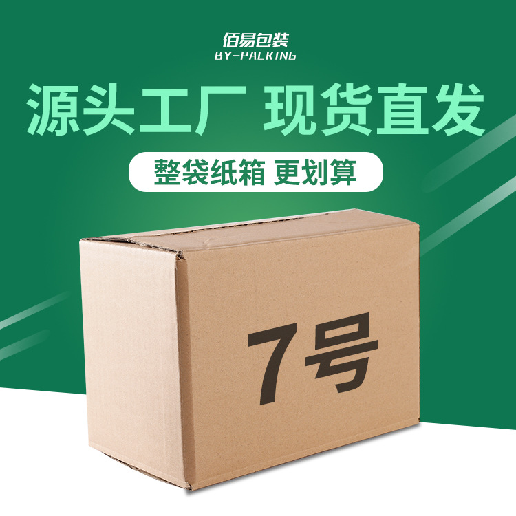 现货7号230*130*160邮政纸箱快递盒纸盒收纳包装纸箱三层五层批发