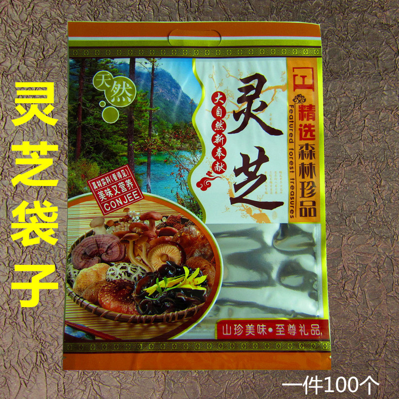 灵芝包装袋子自封袋250g500克灵芝片半斤一斤塑料礼品密封拉链袋