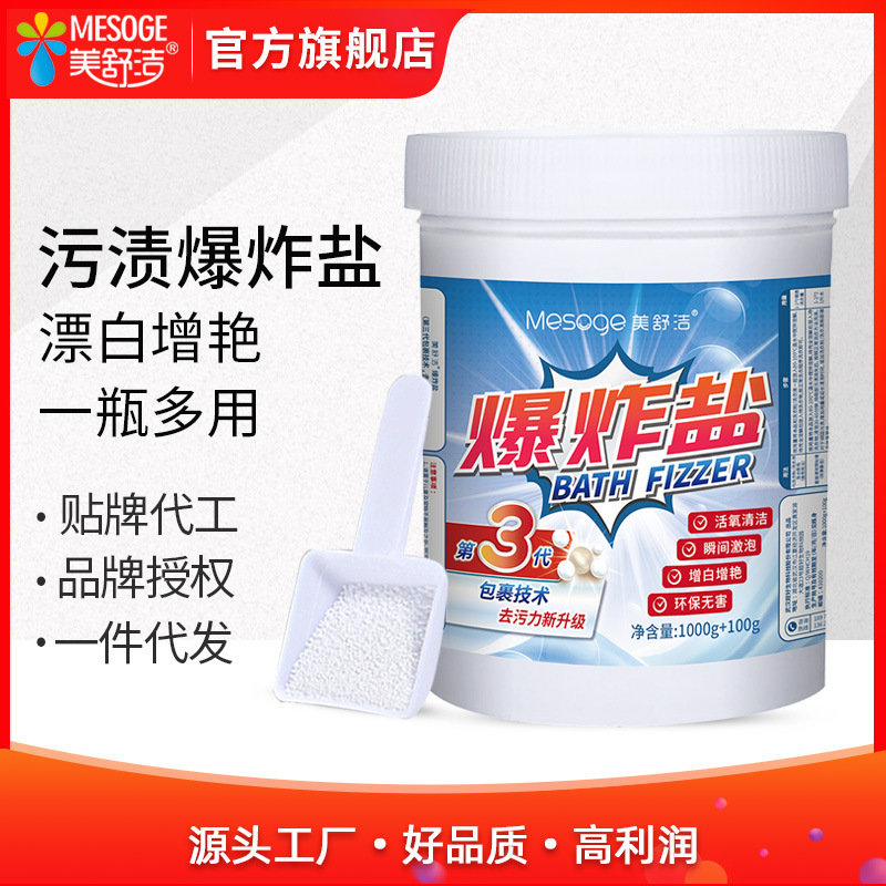 Meishujie Explosive Salt Color Clothes Whitening Laundry Stain Remover Bleach Whitening Powder Clothes Whitening and Cleaning Agent Meishujie Explosive Salt Color Clothes Whitening Laundry Stain Remover Bleach Whitening Powder Clothes Whitening and Cleaning Agent