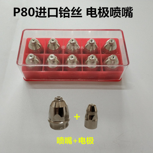 Panasonic P80 electrode cutting nozzle LGK100 plasma cutting machine 120 into copper mouth hafnium wire electrode nozzle cutting nozzle