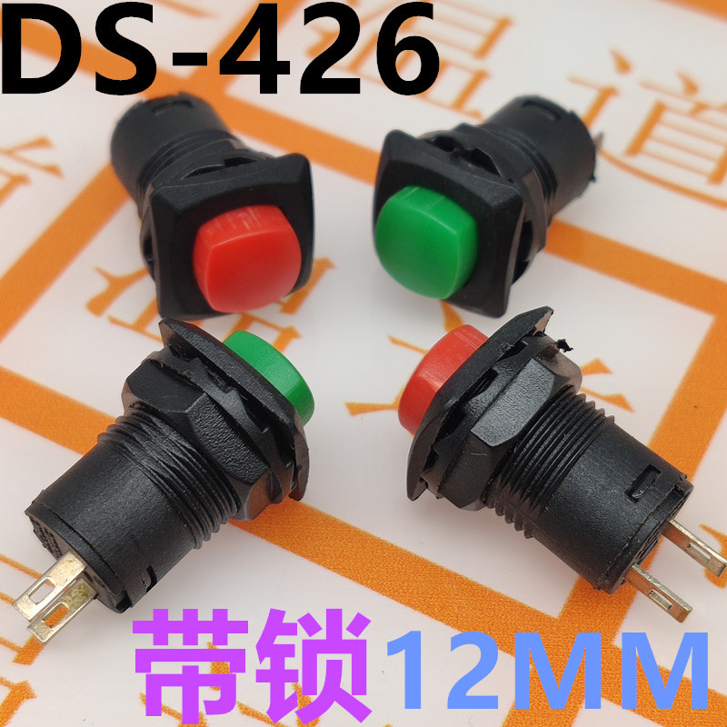 按钮开关 DS-426 带锁 方型按键开关 安装孔12mm 电源开关