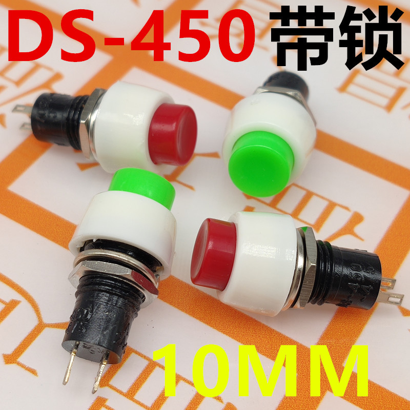 按钮开关DS-450  自锁开关 电源按钮 10MM 常开按钮