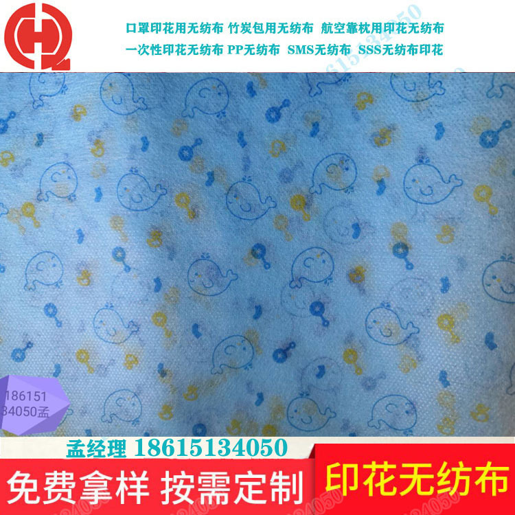 不织布面料 PP纺粘印花口罩用无纺布 一次性儿童卡通印花无纺布
