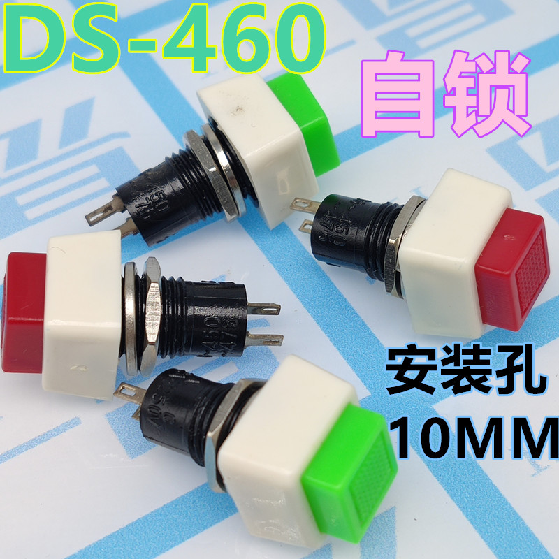 按钮开关DS-460 带锁 方形按钮开关10mm 点动有锁
