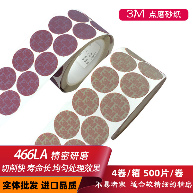 A3 A5 A7砂纸背胶点磨砂碟修补漆面瑕疵打磨去漆颗粒3000目466LA