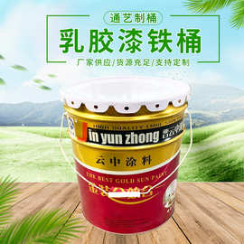 厂家供应 油漆桶 乳胶漆包装桶 金属包装桶 25L