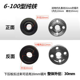 角磨机压板纯铁6-100型 上下夹具磨光机夹板压板电动工具五金配件