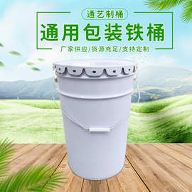 厂家供应马口铁通带盖子密封铁皮油漆包装桶  可加工聚氨酯包装桶