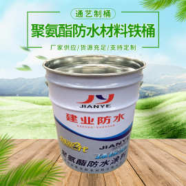 厂家供应 防水材料包装桶  涂料桶规格多样