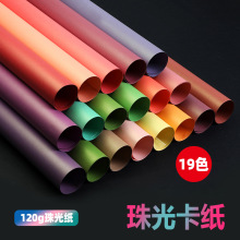 厂家批发120g珠光纸礼品包装用纸名片印刷特种卡纸平面星彩纸
