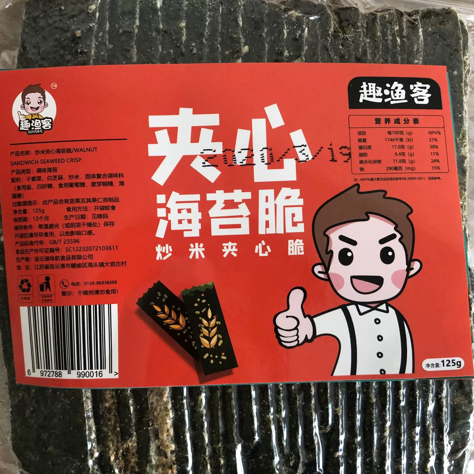 趣渔客夹心海苔125g袋装即食儿童宝宝休闲零食