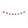 White bottom I love you baby birthday happy LOVE party pull flag tail sliding flag background wall decoration supplies