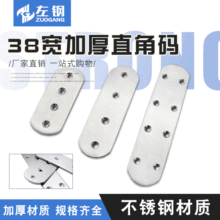 左钢加厚不锈钢38宽直片角码 加宽角码层板托紧固件一字直码 批发